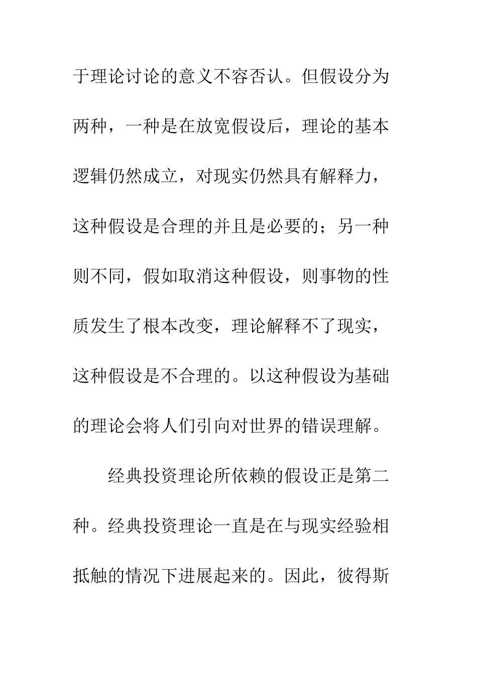 经典投资金融投资_第2页