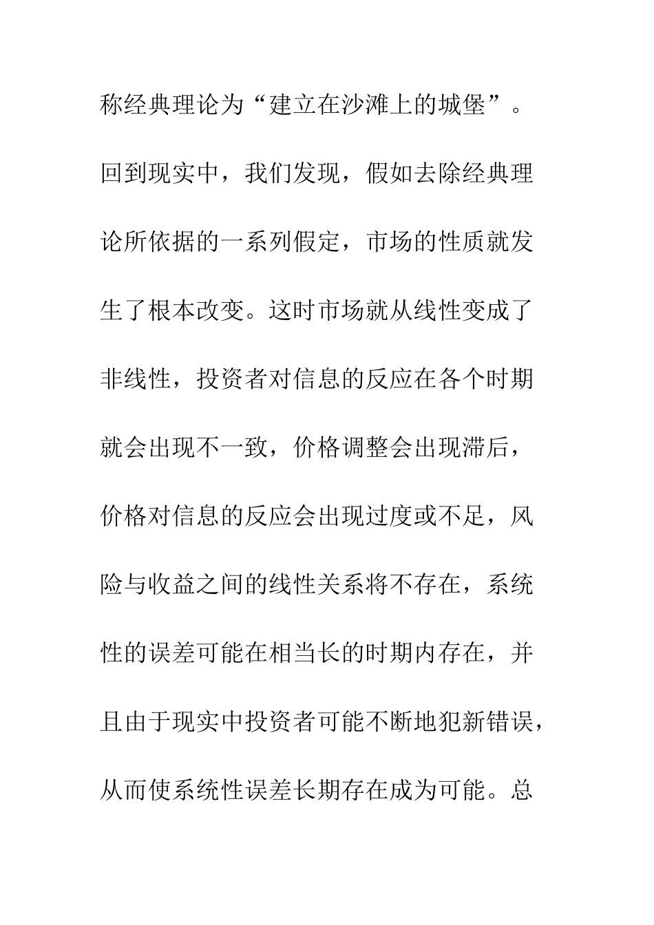 经典投资金融投资_第3页
