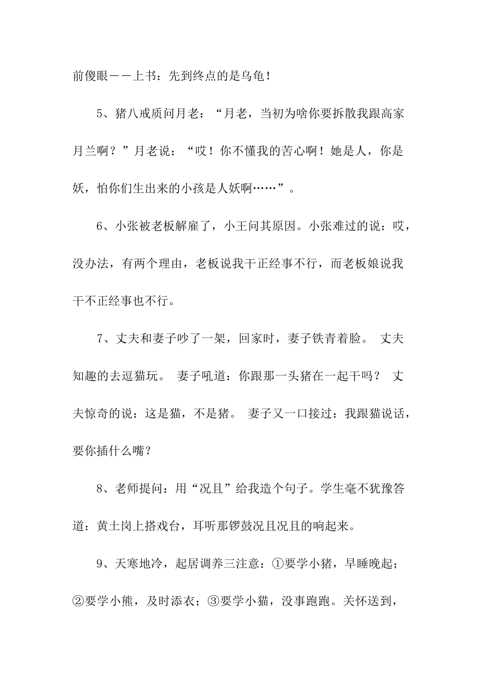 经典搞笑祝福语大全_第2页