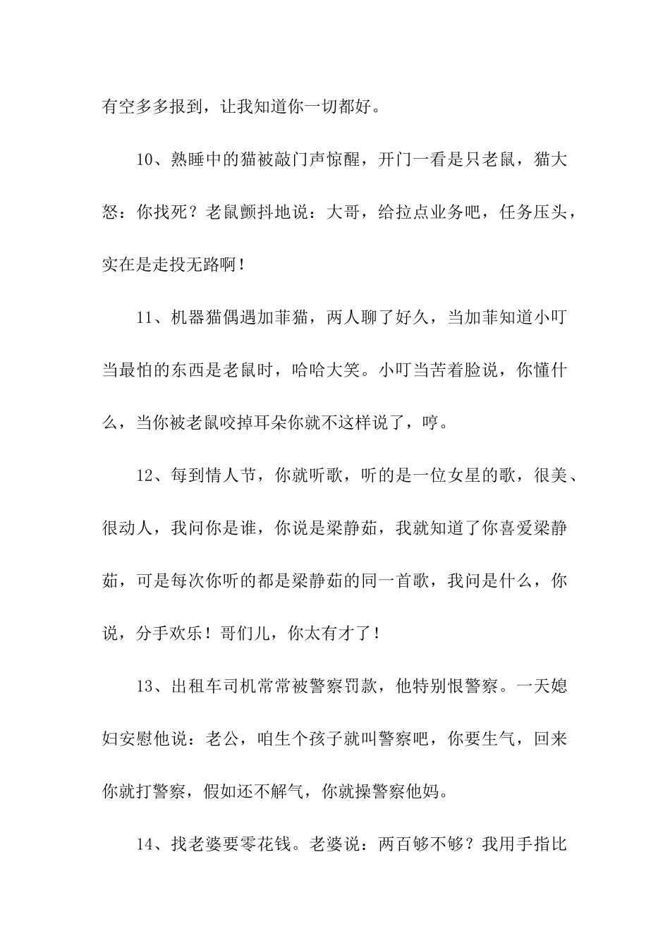 经典搞笑祝福语大全_第3页