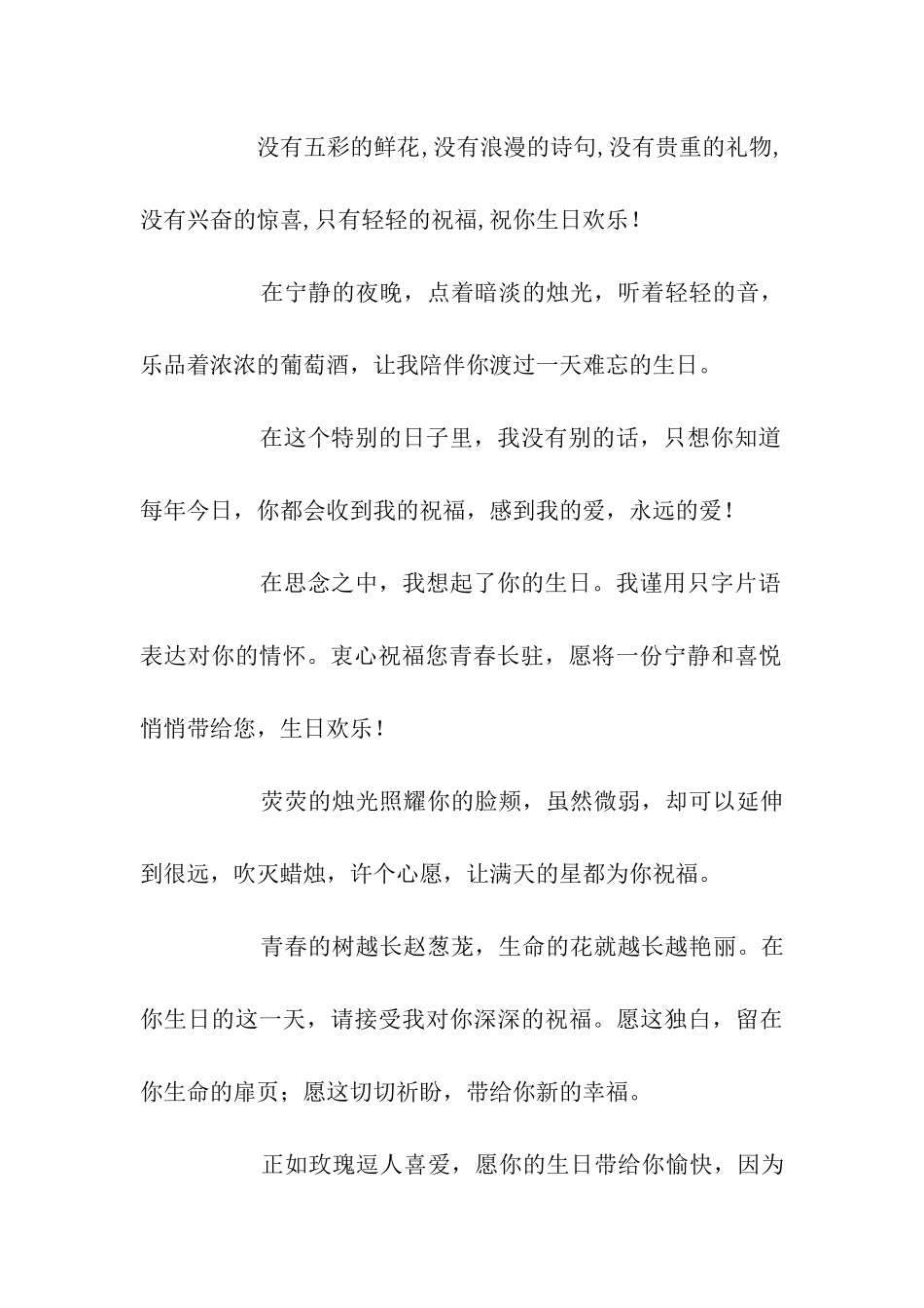 经典搞笑生日祝福语_第2页