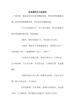 经典搞笑生日祝福语