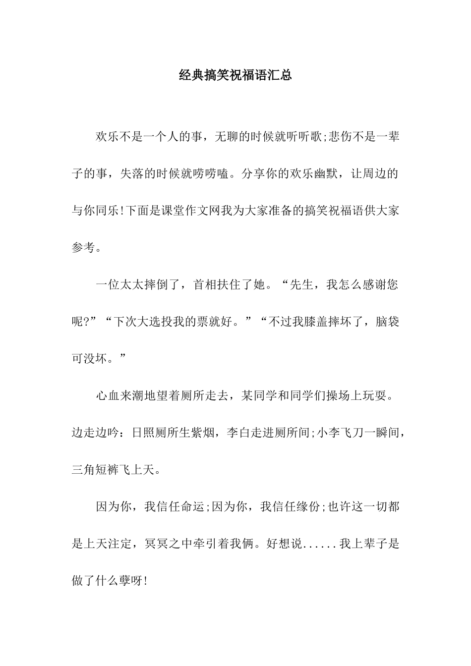 经典搞笑祝福语汇总_第1页