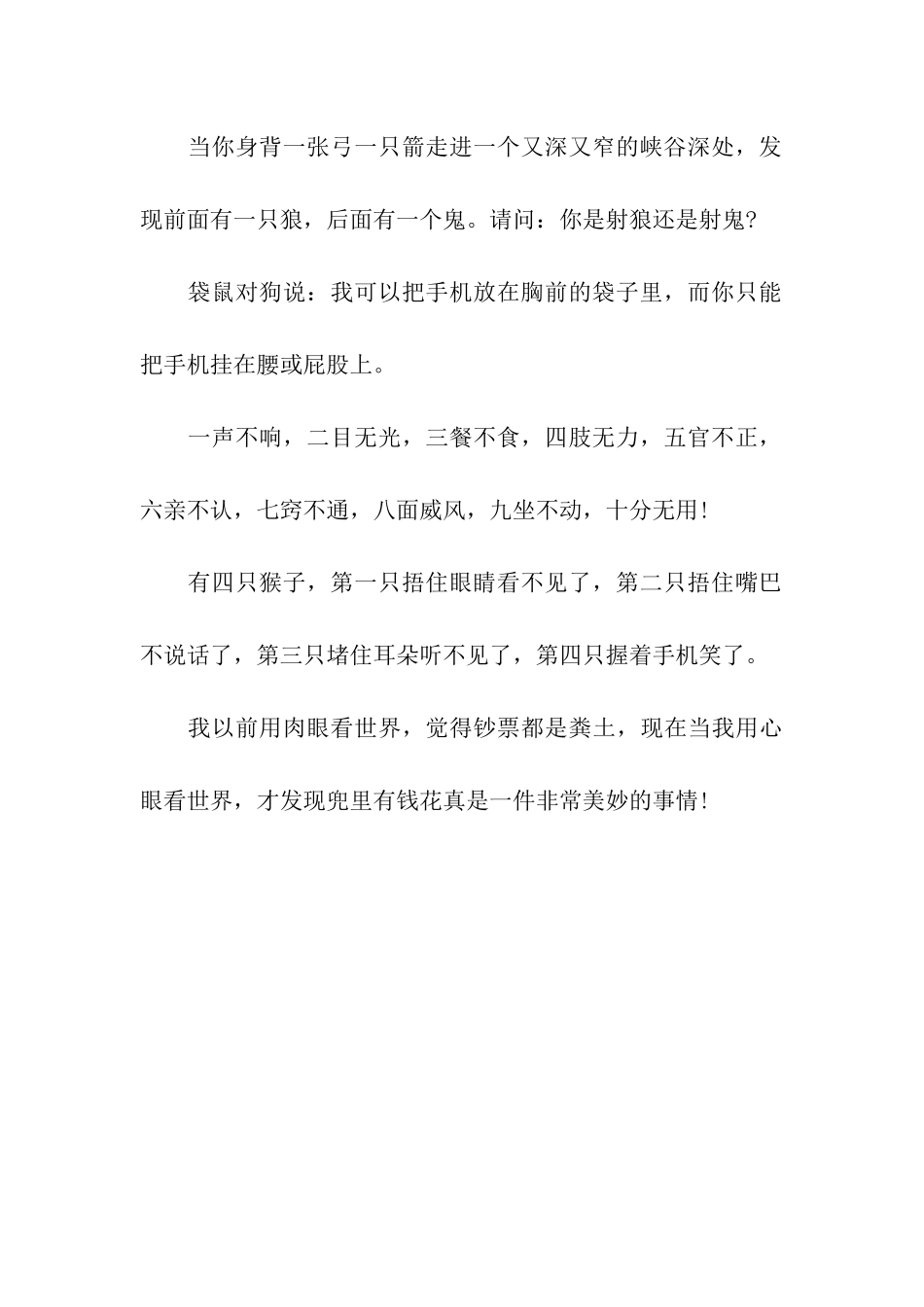 经典搞笑祝福语汇总_第2页