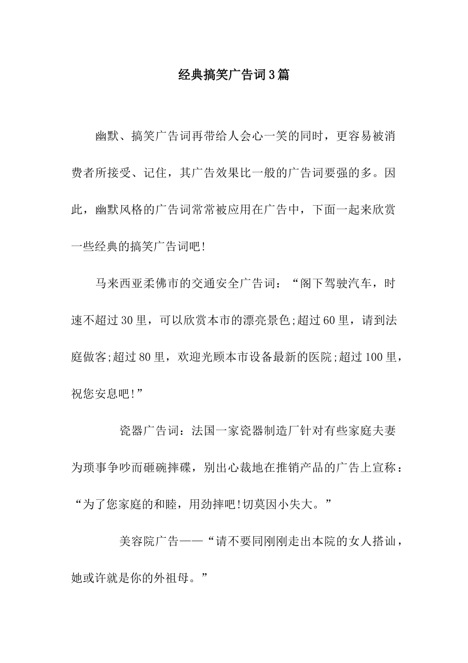 经典搞笑广告词3篇_第1页