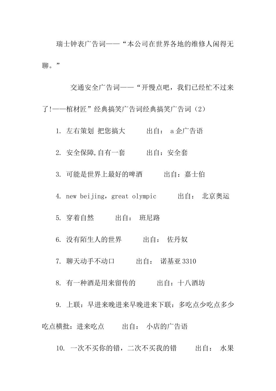 经典搞笑广告词3篇_第3页