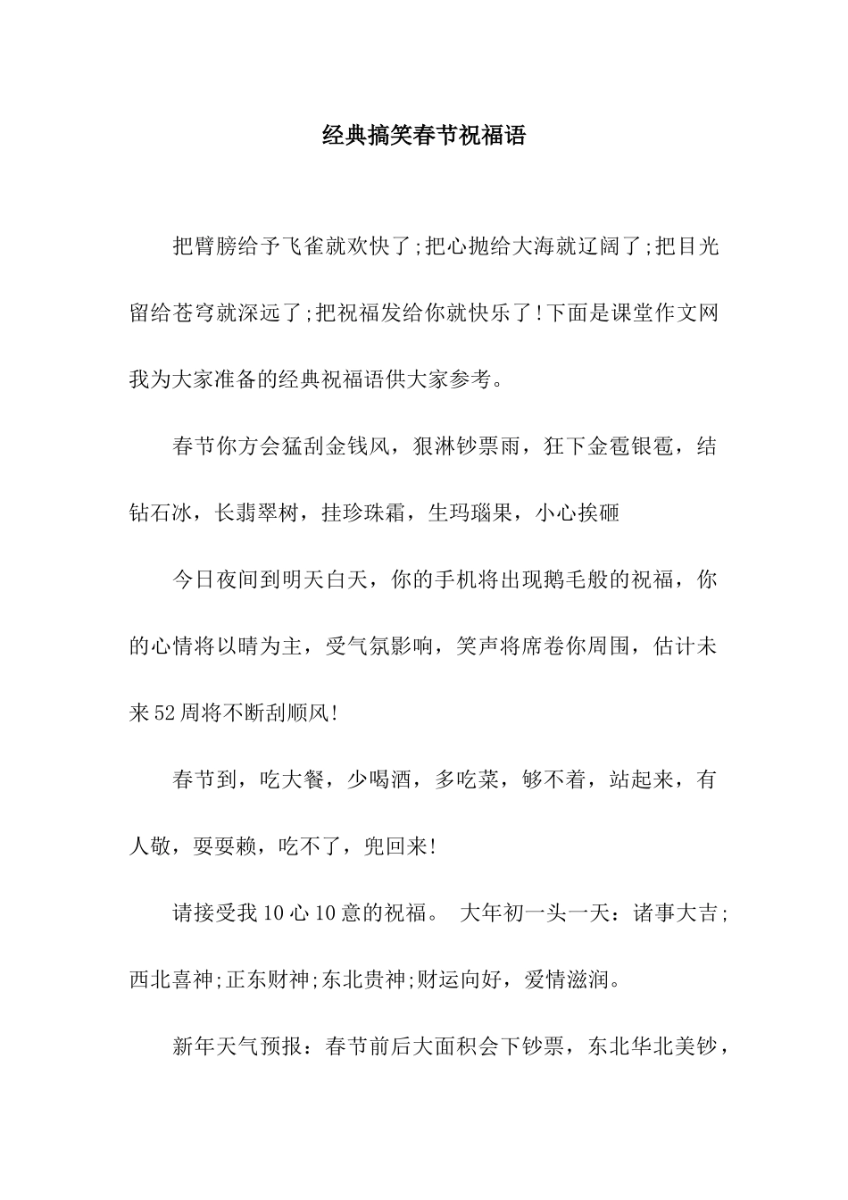 经典搞笑春节祝福语_第1页