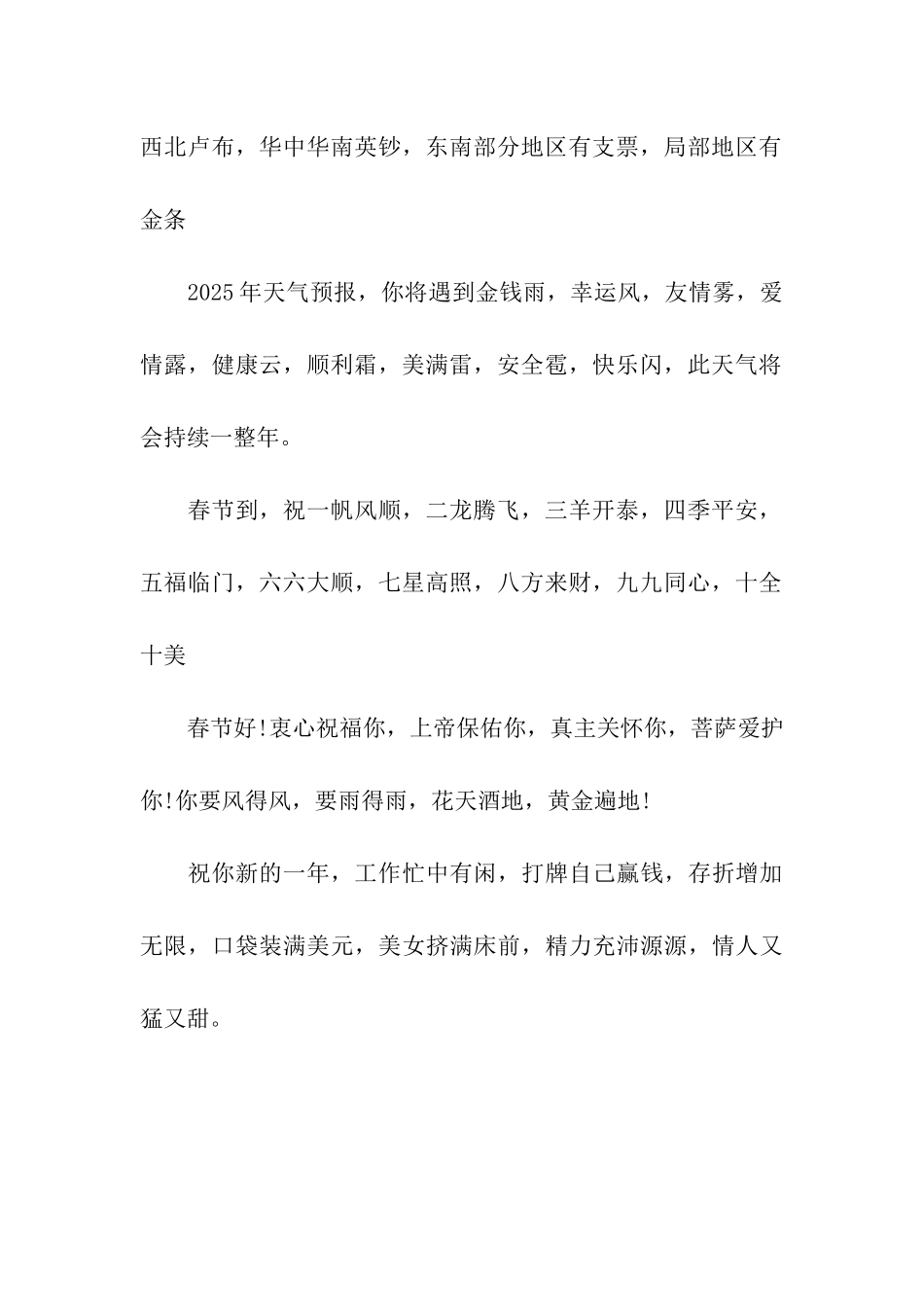 经典搞笑春节祝福语_第2页