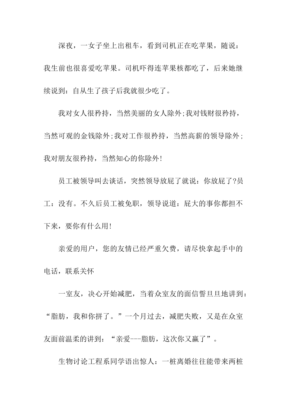 经典搞笑祝福语集锦_第2页