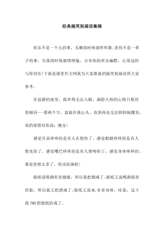 经典搞笑祝福语集锦