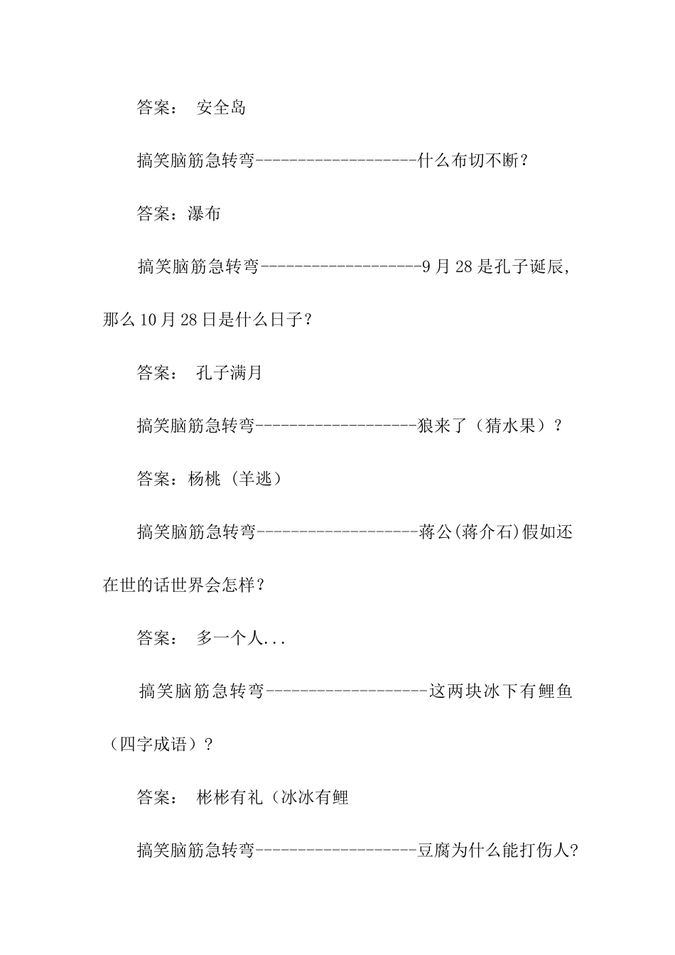 经典搞笑脑筋急转弯(1)_第2页