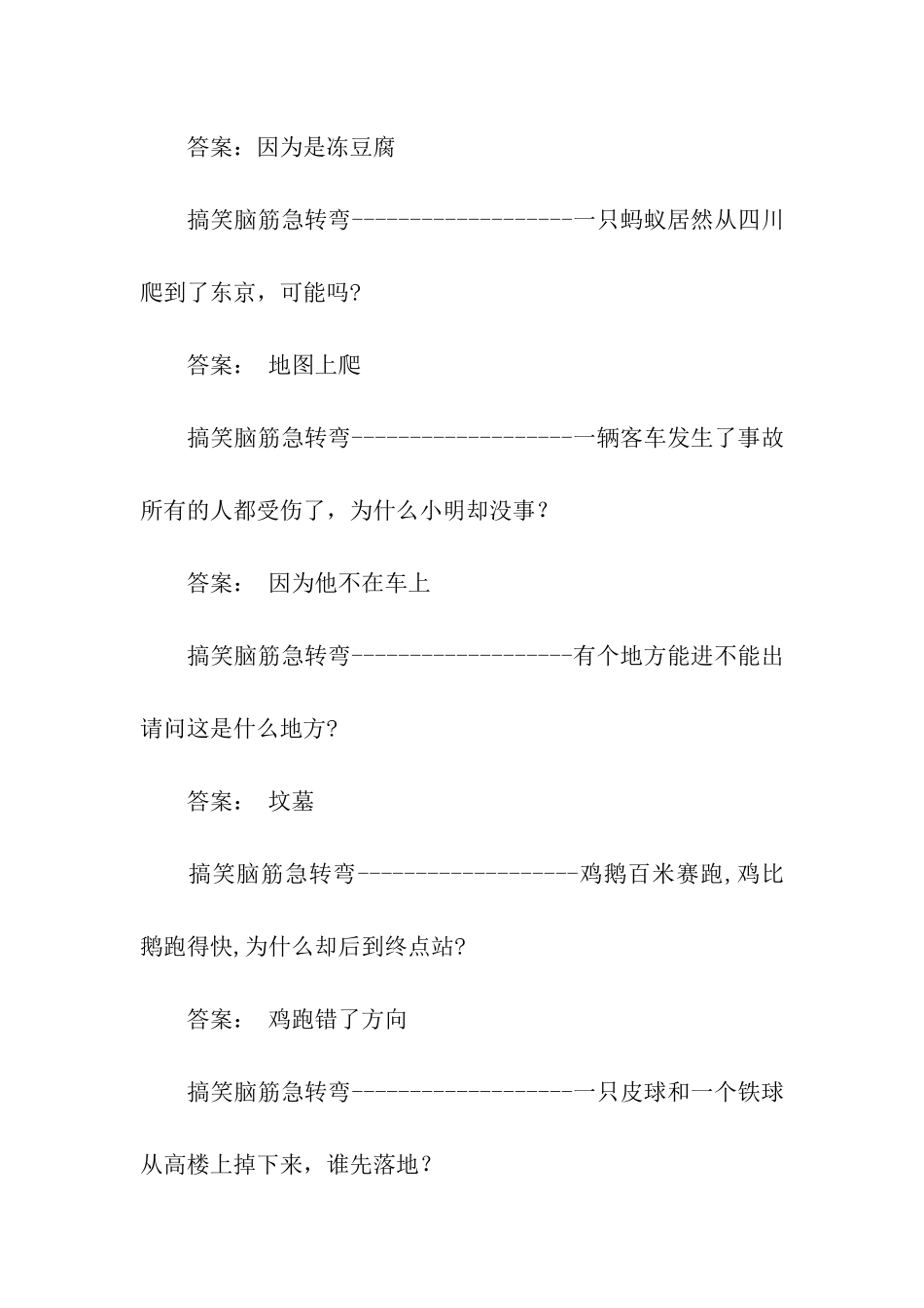 经典搞笑脑筋急转弯(1)_第3页