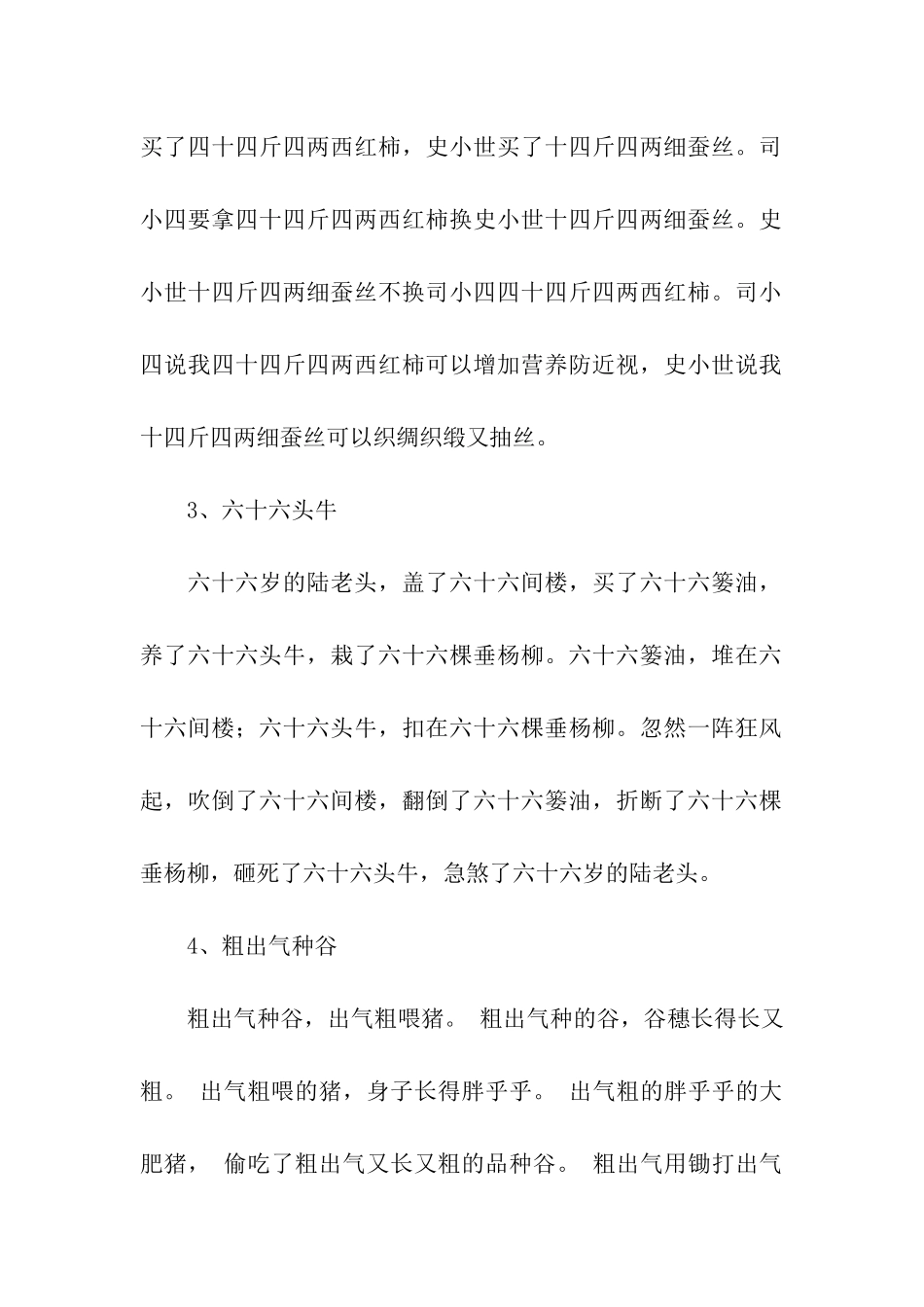 经典搞笑绕口令大全_第2页