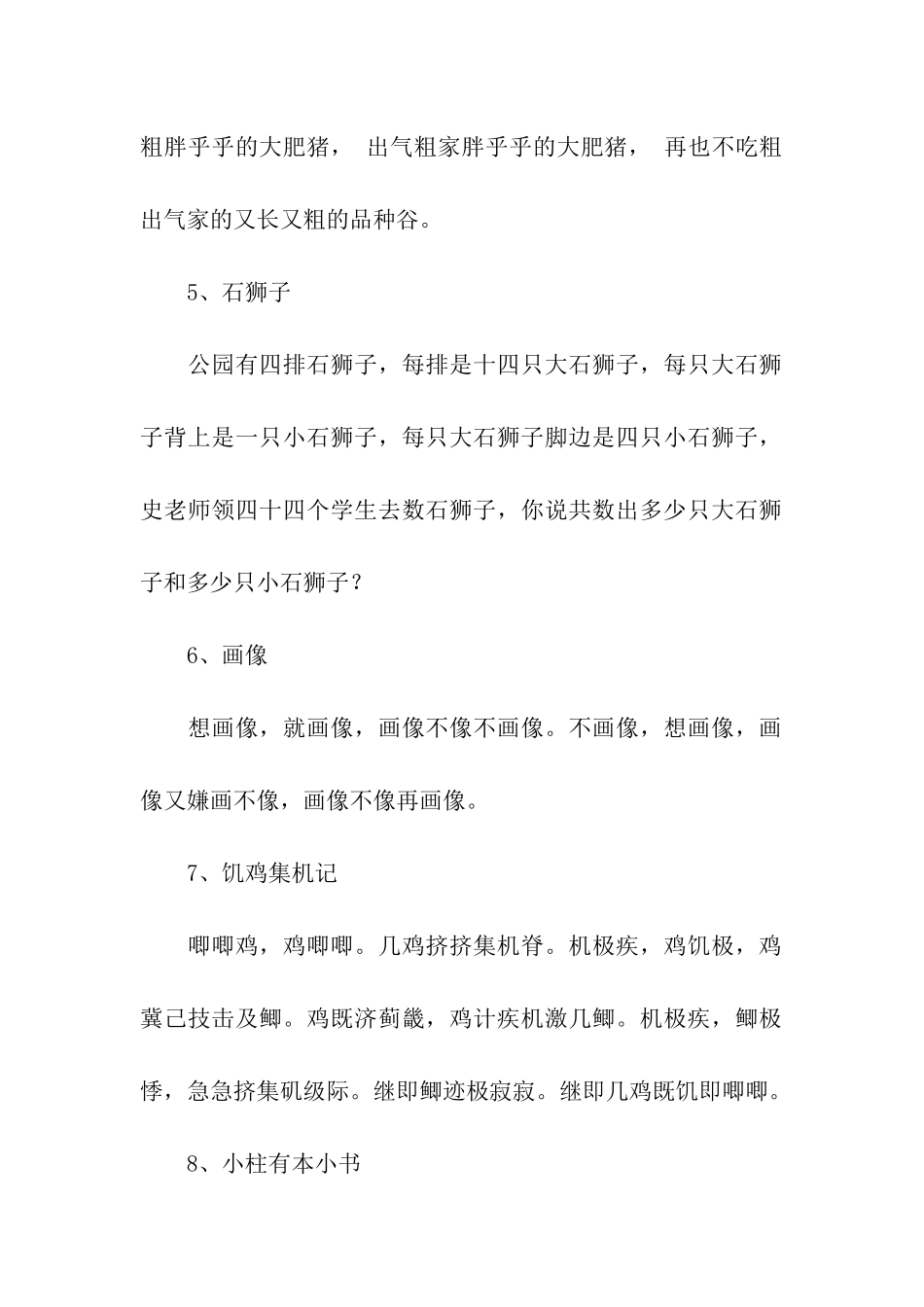 经典搞笑绕口令大全_第3页