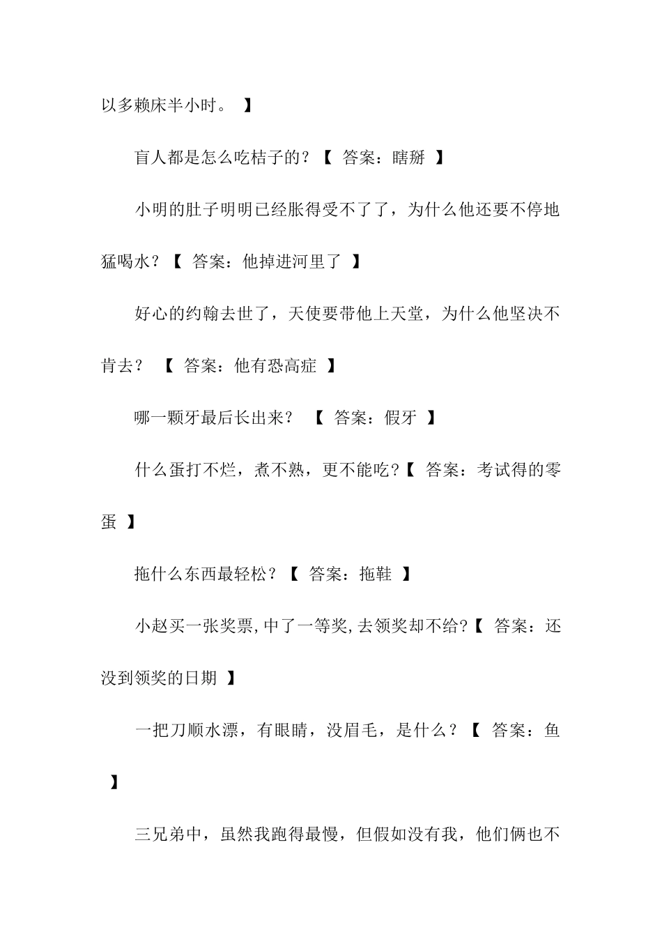 经典搞笑脑筋急转弯(2)_第2页