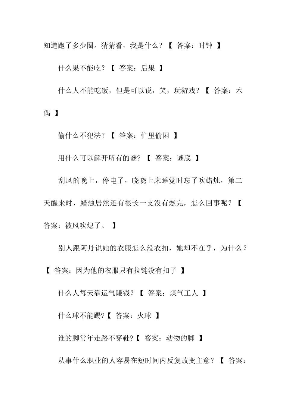 经典搞笑脑筋急转弯(2)_第3页