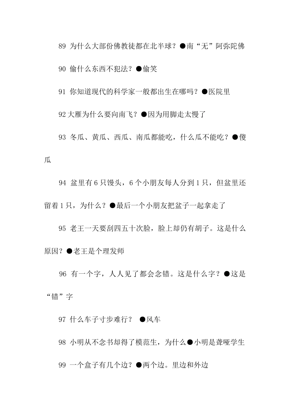 经典搞笑脑筋急转弯_第3页