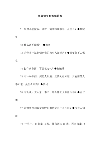 经典搞笑脑筋急转弯