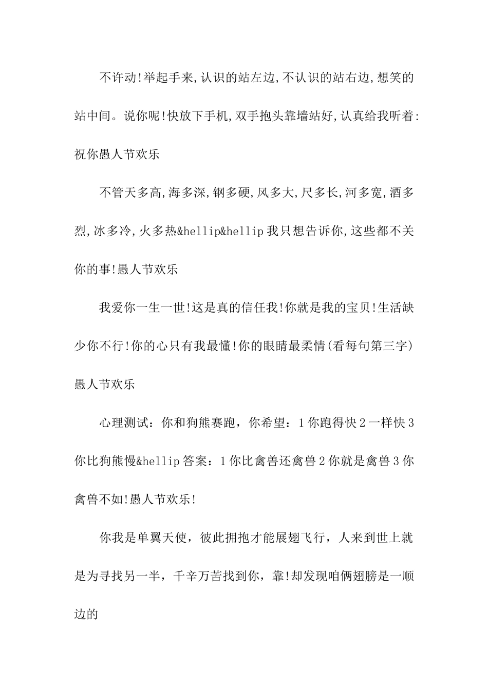 经典搞笑祝福语汇集_第2页