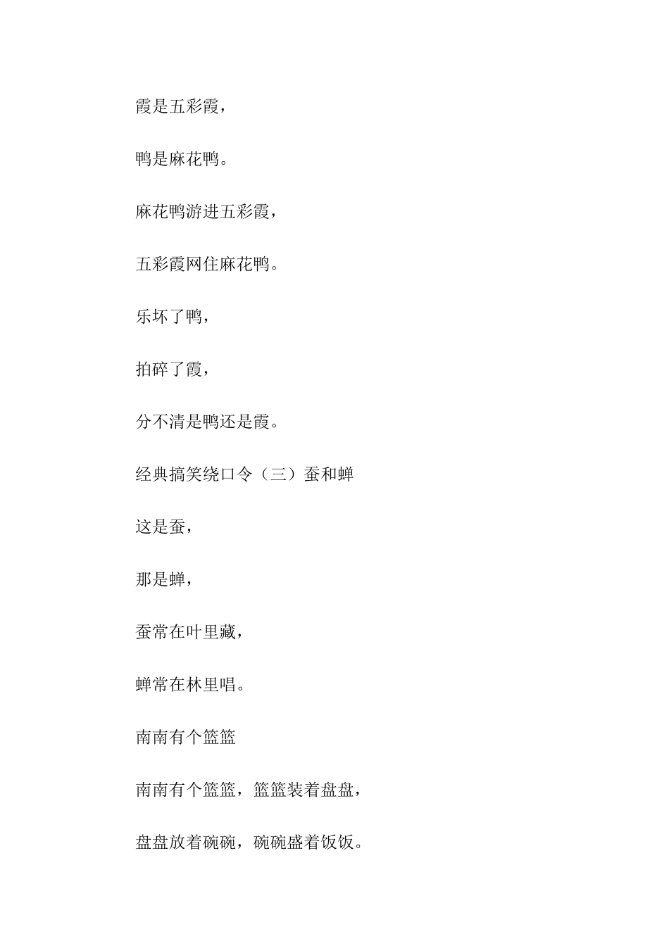 经典搞笑绕口令_第2页