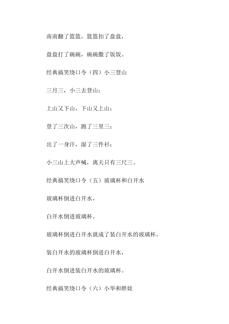 经典搞笑绕口令_第3页