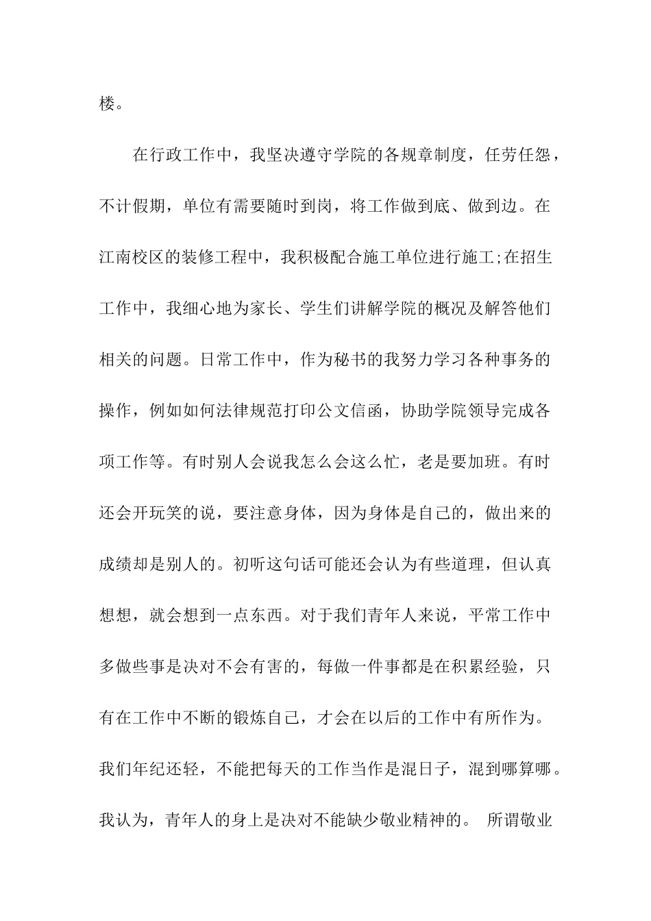 经典教师入党思想汇报全心全意为人民服务_第2页