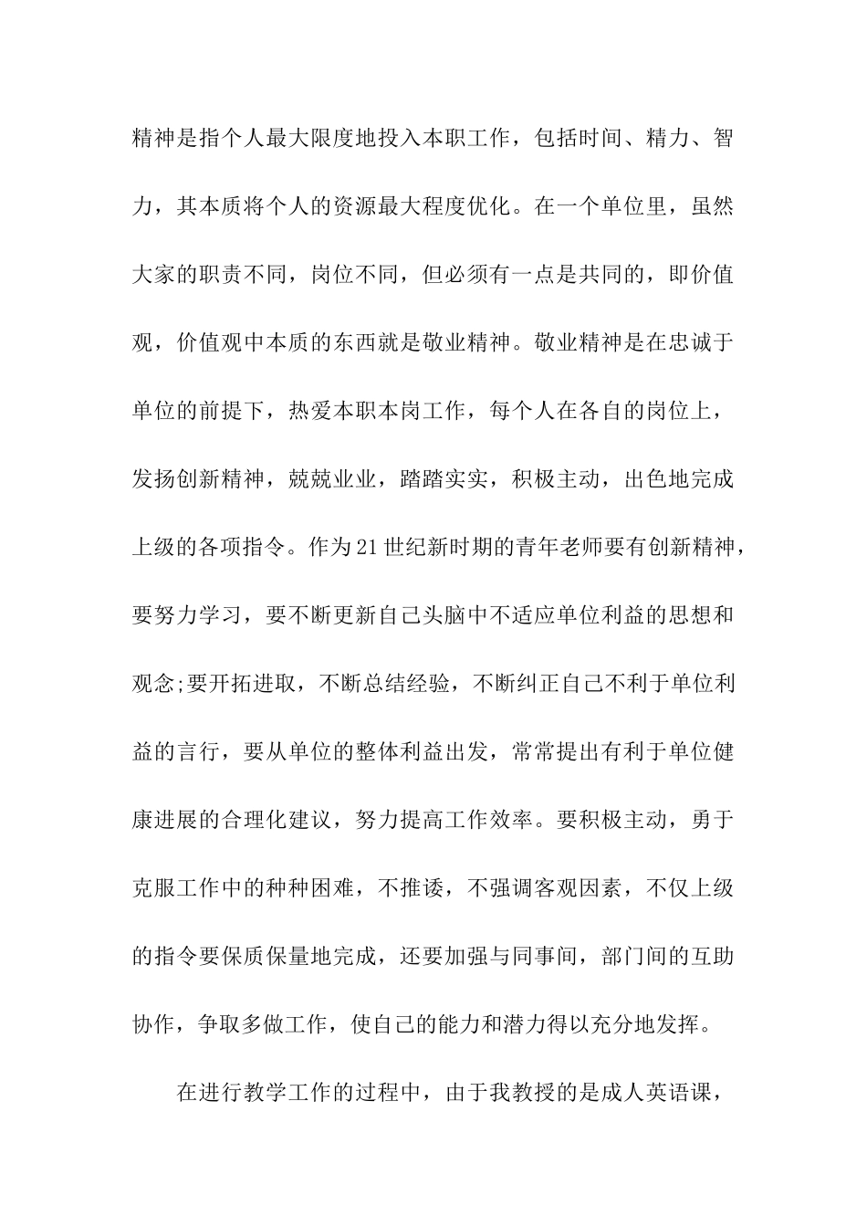 经典教师入党思想汇报全心全意为人民服务_第3页