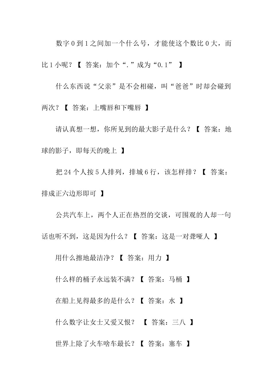 经典搞笑脑筋急转弯(4)_第2页