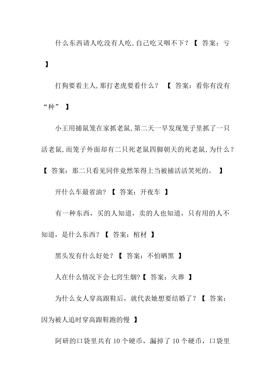 经典搞笑脑筋急转弯(4)_第3页