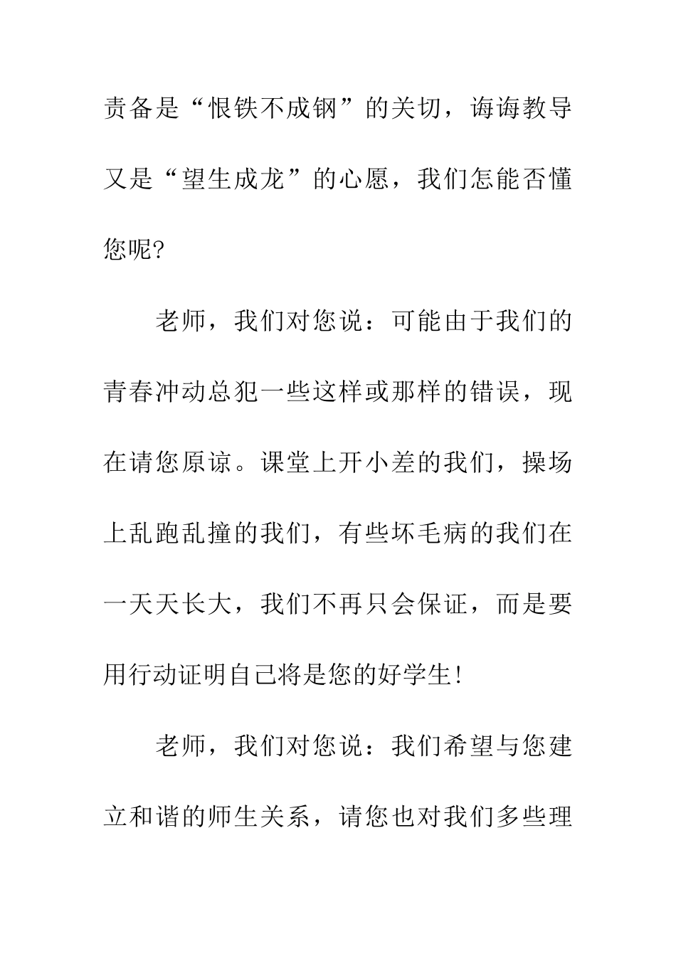 经典教师节优秀作文老师-我们想对您说_第2页