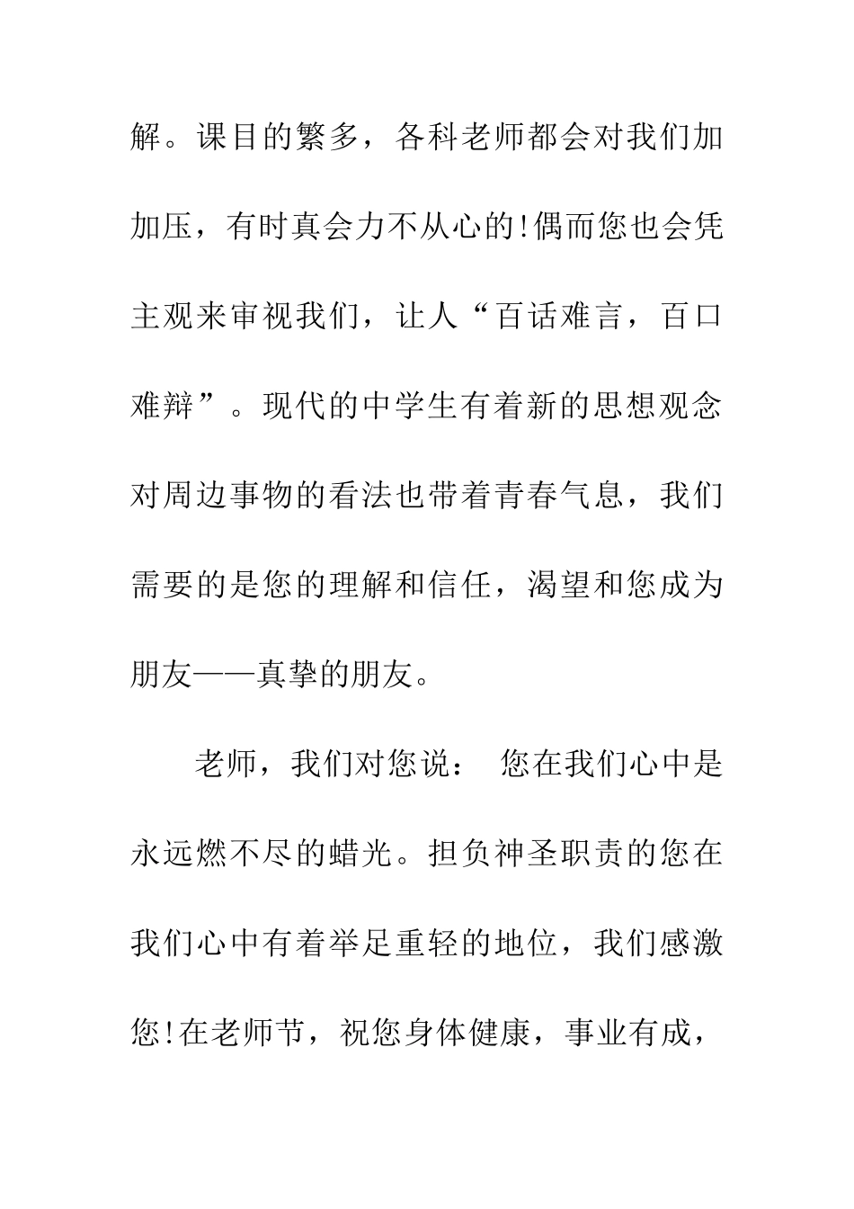 经典教师节优秀作文老师-我们想对您说_第3页