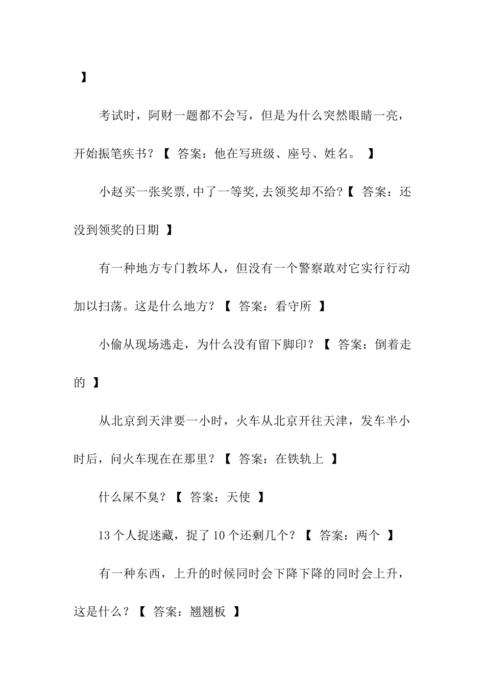 经典搞笑脑筋急转弯(3)_第2页