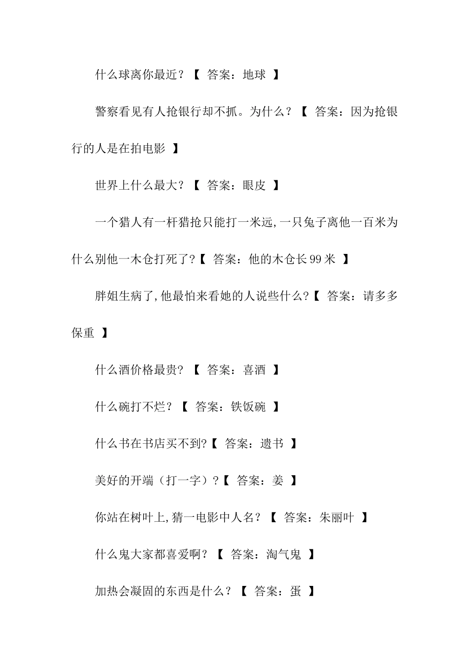 经典搞笑脑筋急转弯(3)_第3页