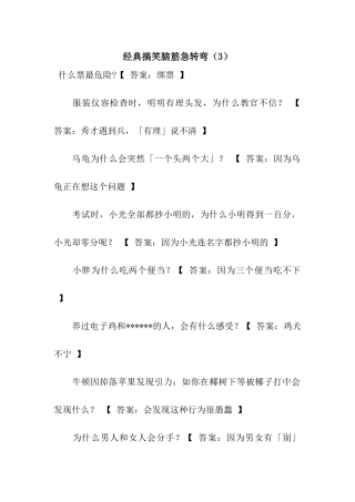 经典搞笑脑筋急转弯(3)
