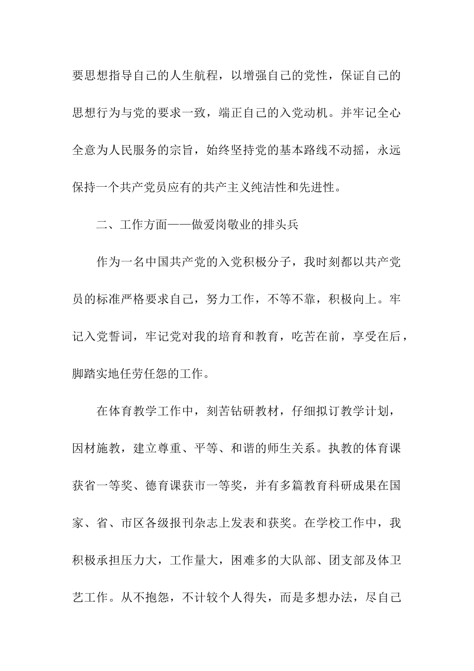 经典教师思想汇报范文_第2页