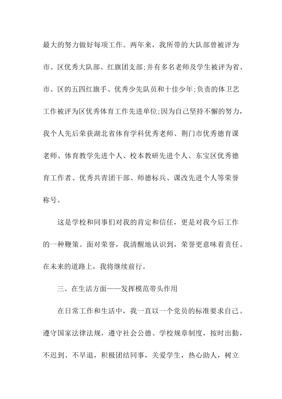 经典教师思想汇报范文_第3页