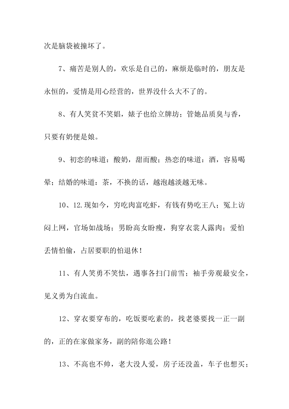 经典搞笑顺口溜_第2页