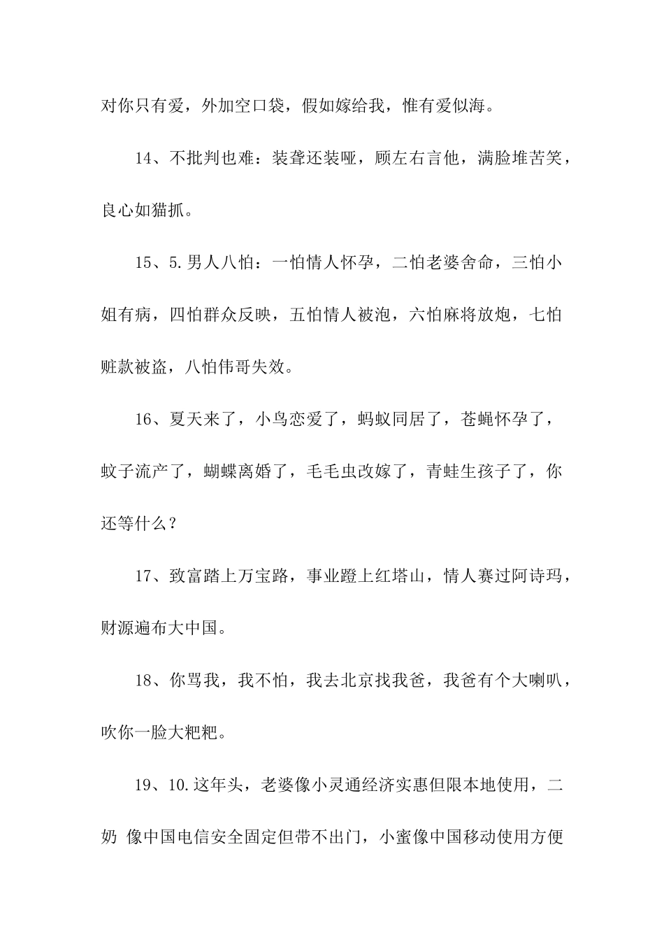 经典搞笑顺口溜_第3页