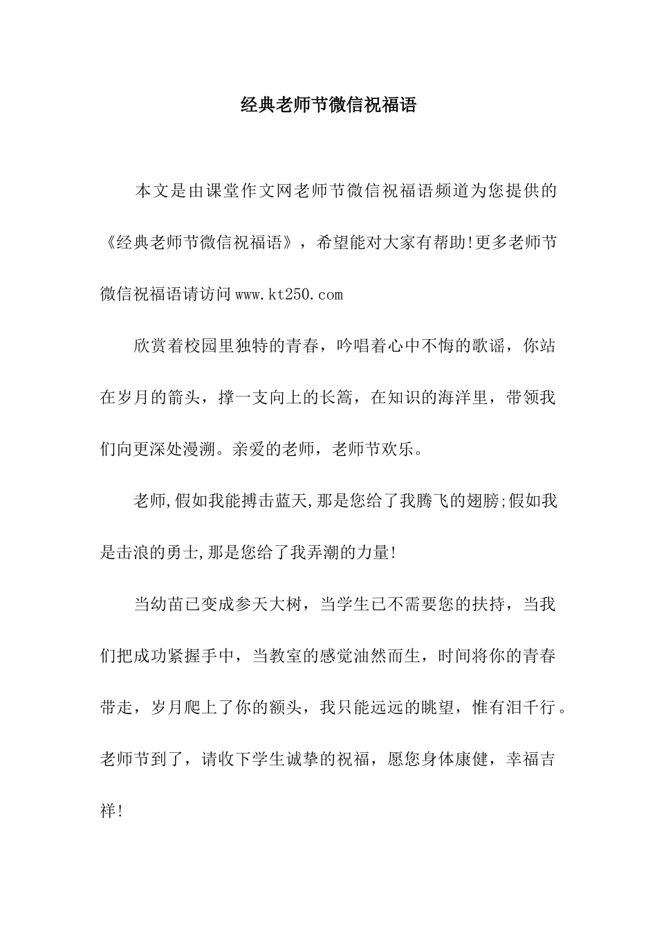 经典教师节微信祝福语_第1页