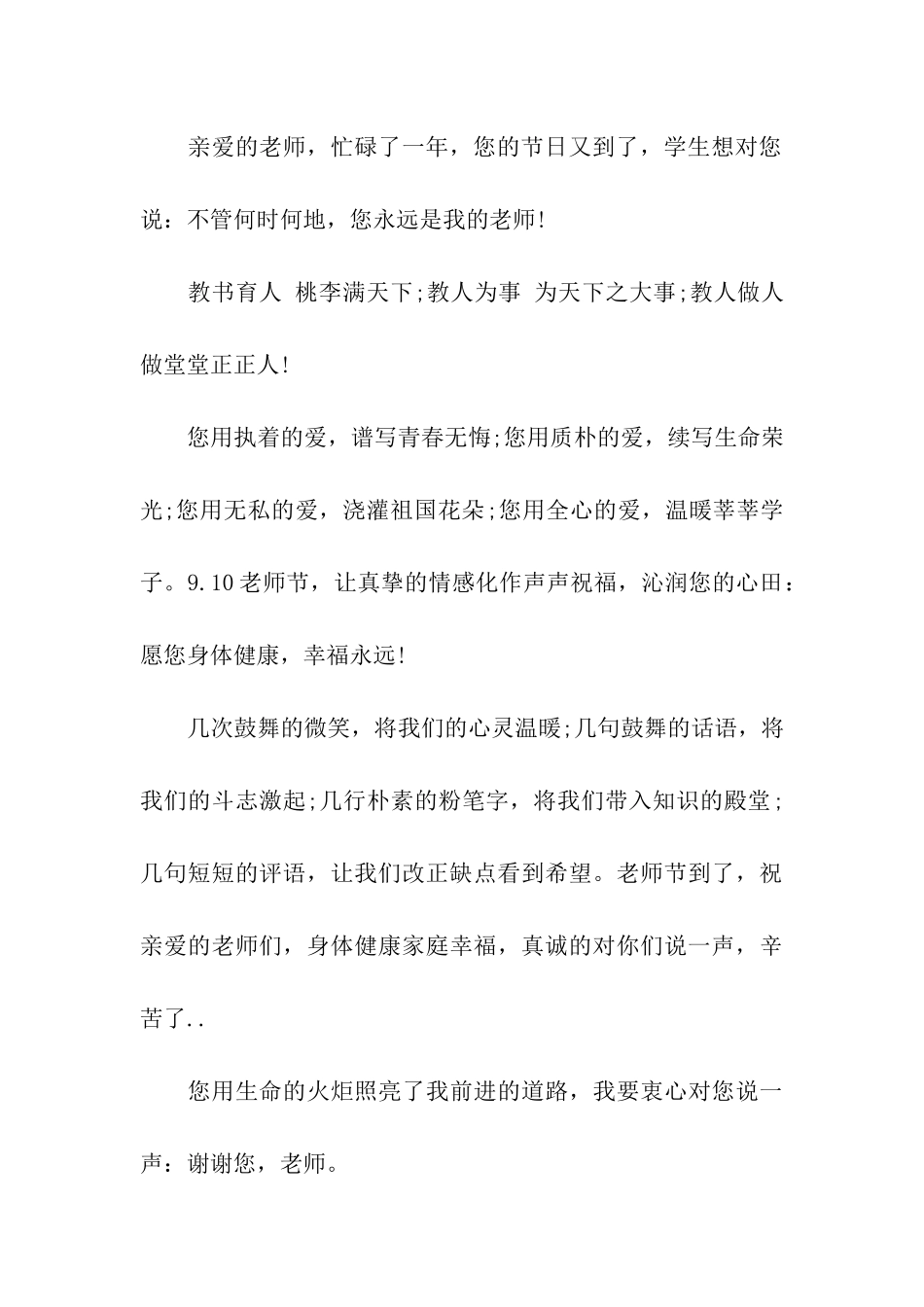 经典教师节微信祝福语_第2页