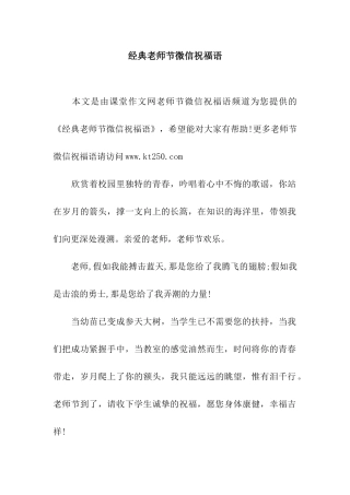 经典教师节微信祝福语