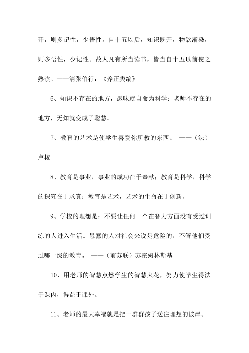 经典教育格言_第2页