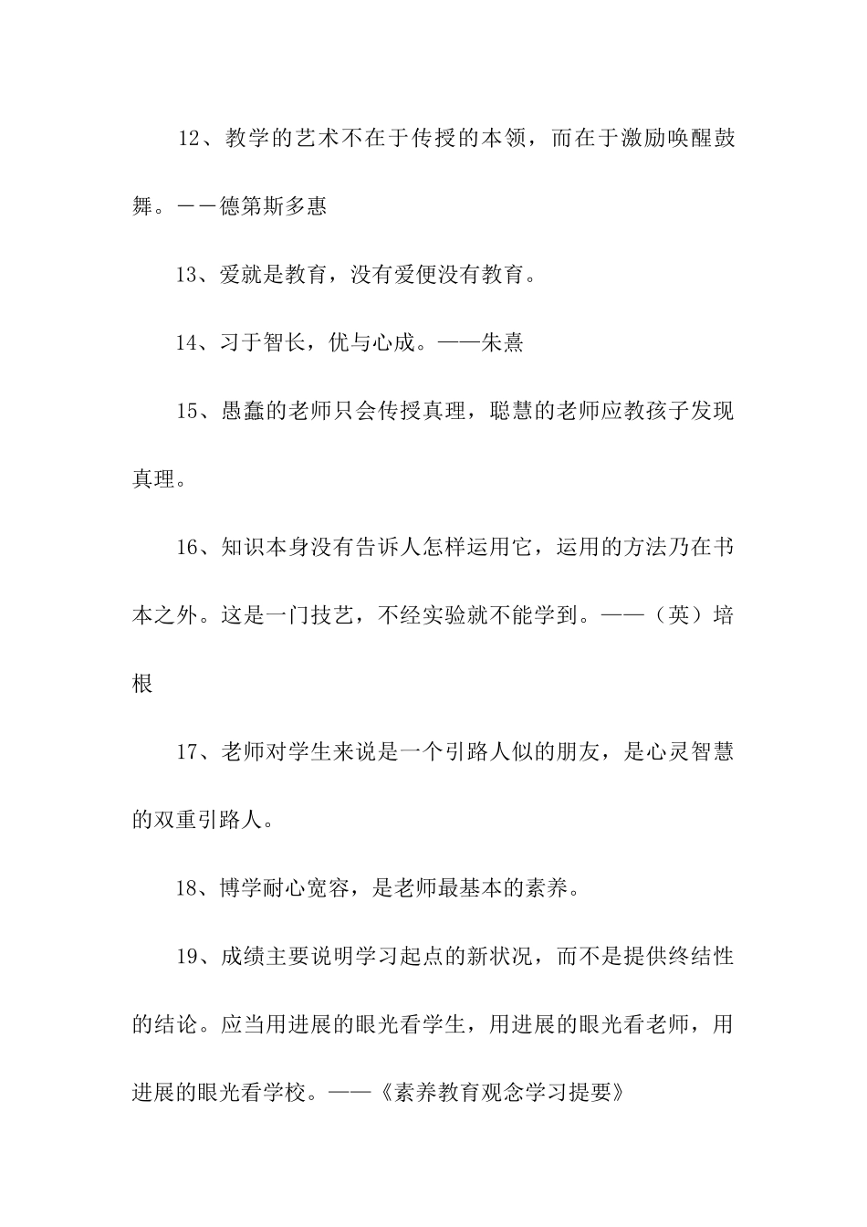 经典教育格言_第3页