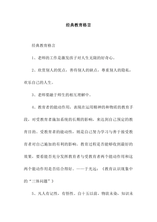 经典教育格言