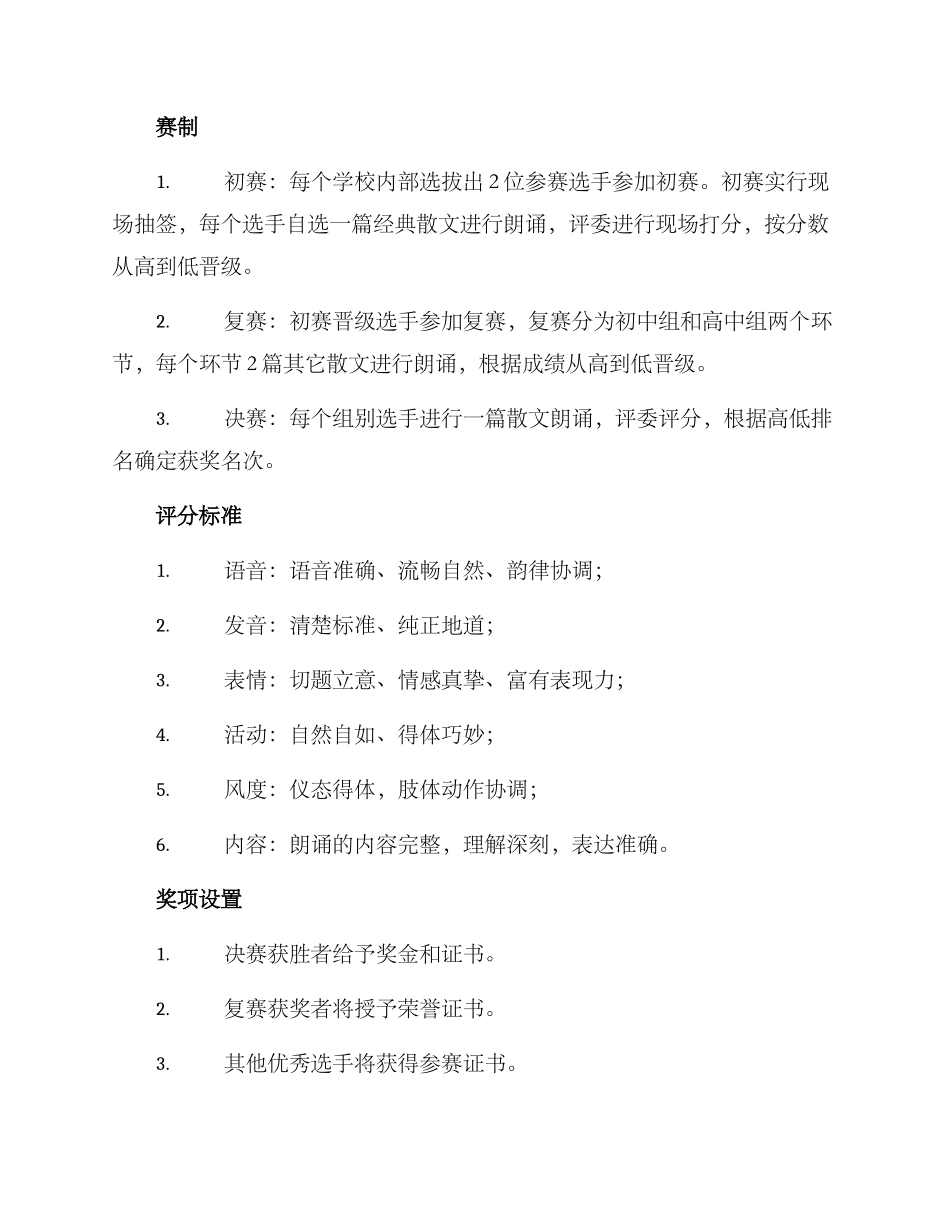 经典散文朗诵大赛方案_第2页