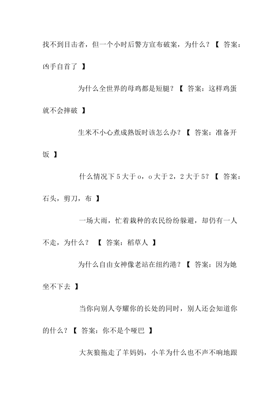 经典整人脑筋急转弯_第2页