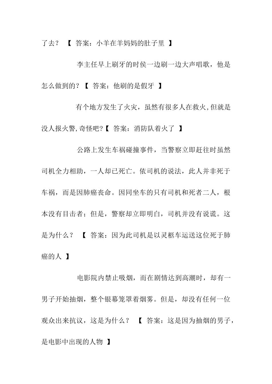 经典整人脑筋急转弯_第3页