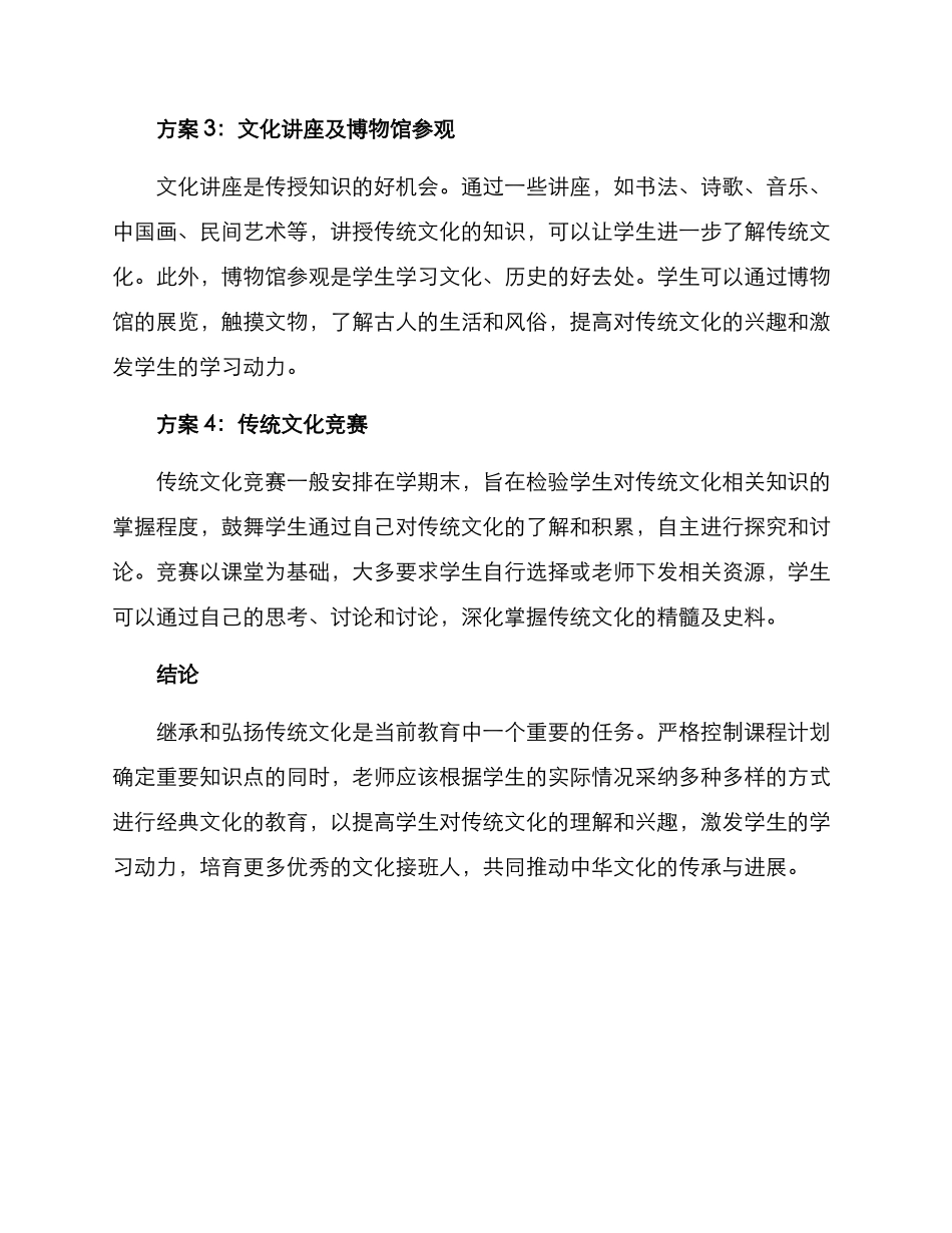 经典文化授课方案_第2页