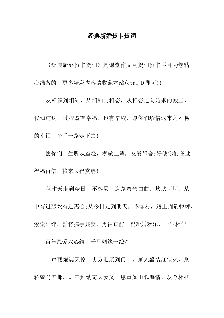 经典新婚贺卡贺词_第1页