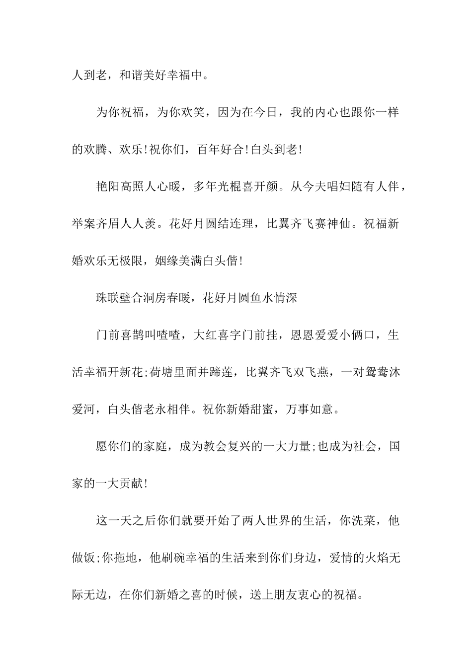 经典新婚贺卡贺词_第2页